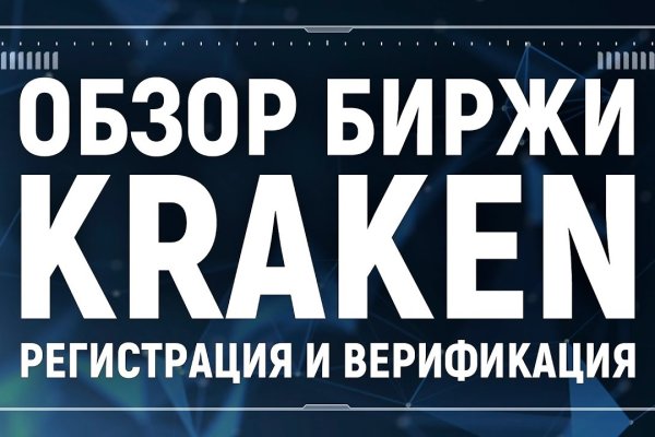 Как зарегистрироваться на кракене из россии